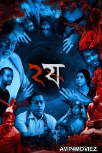 Dui Shaw (2025) Season 2 Bengali Web Series