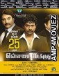 Ennamo Nadakkudhu (Meri Taqat Mera Faisla 3) (2014) UNCUT Hindi Dubbed Movie