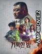 Holy Night Demon Hunters (2025) HQ Bengali Dubbed Movie