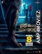 Manjulika Returns 2 (Katha Kanchiki Manam Intiki) (2022) Hindi Dubbed Movie