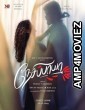 Nesippaya (2025) HQ Tamil Dubbed Movie