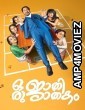 Oru Jaathi Jaathakam (2025) HQ Bengali Dubbed Movie
