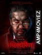 Victoria Ek Rahasya (2023) HQ Bengali Dubbed Movie