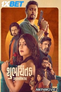 Shubhchintak (2025) Gujarati Movie