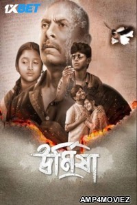 Urmisha (2024) Bengali Movie